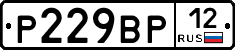 Р229ВР12 - 