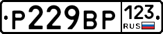 Р229ВР123 - 