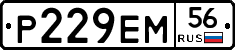 Р229ЕМ56 - 