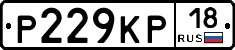 Р229КР18 - 