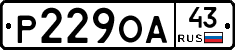 Р229ОА43 - 