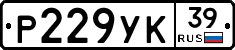 Р229УК39 - 