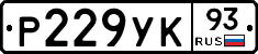 Р229УК93 - 