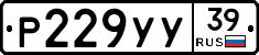 Р229УУ39 - 