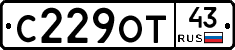 С229ОТ43 - 