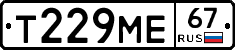 Т229МЕ67 - 