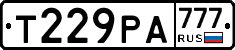 Т229РА777 - 