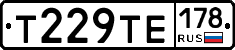 Т229ТЕ178 - 