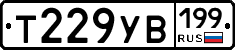 Т229УВ199 - 