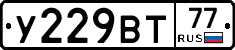 У229ВТ77 - 