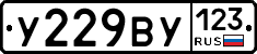 У229ВУ123 - 