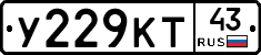 У229КТ43 - 