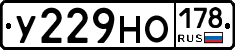 У229НО178 - 