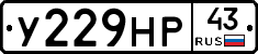 У229НР43 - 