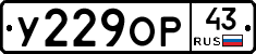 У229ОР43 - 