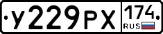 У229РХ174 - 