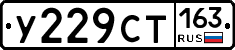 У229СТ163 - 