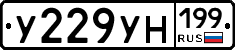 У229УН199 - 