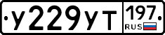 У229УТ197 - 