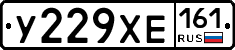 У229ХЕ161 - 