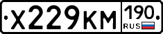 Х229КМ190 - 