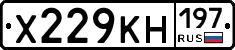 Х229КН197 - 