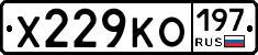 Х229КО197 - 