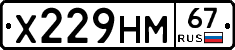 Х229НМ67 - 