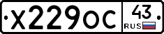 Х229ОС43 - 