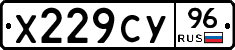 Х229СУ96 - 