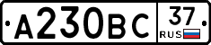 А230ВС37 - 