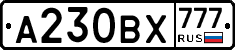 А230ВХ777 - 