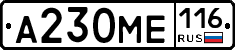 А230МЕ116 - 