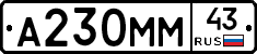 А230ММ43 - 