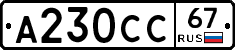 А230СС67 - 