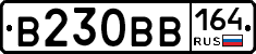 В230ВВ164 - 