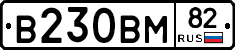 В230ВМ82 - 