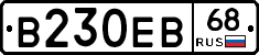 В230ЕВ68 - 