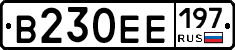 В230ЕЕ197 - 