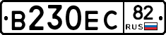 В230ЕС82 - 