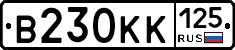 В230КК125 - 