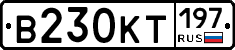 В230КТ197 - 