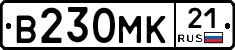 В230МК21 - 