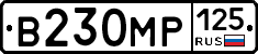 В230МР125 - 