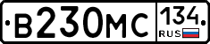 В230МС134 - 