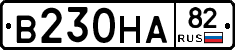 В230НА82 - 