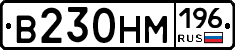 В230НМ196 - 