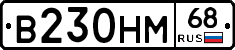 В230НМ68 - 