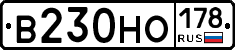 В230НО178 - 