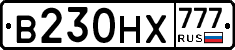 В230НХ777 - 